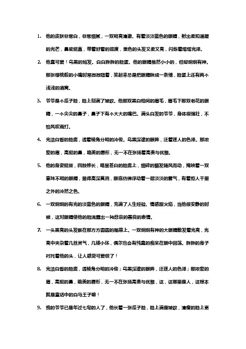 描写人物好句摘抄大全