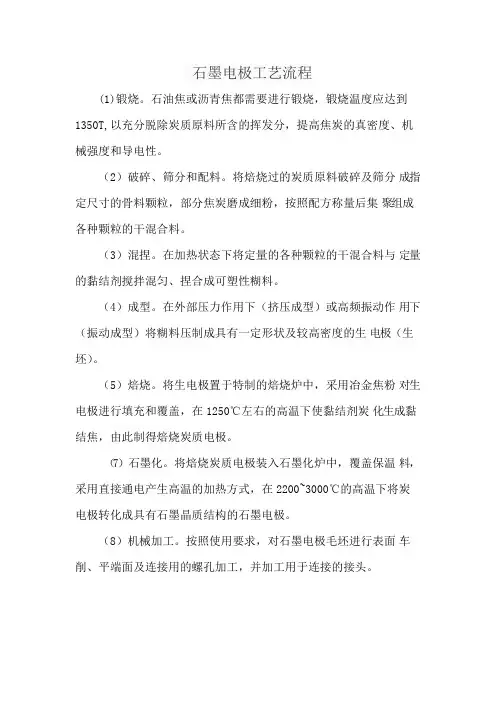 石墨电极工艺流程