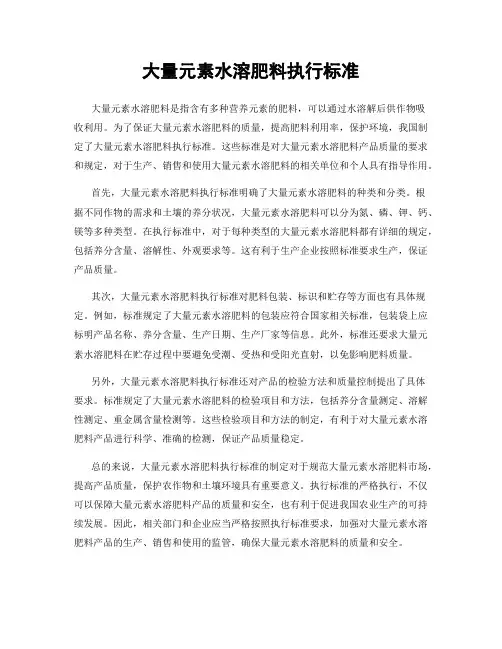 大量元素水溶肥料执行标准