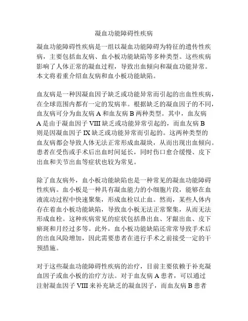 凝血功能障碍性疾病