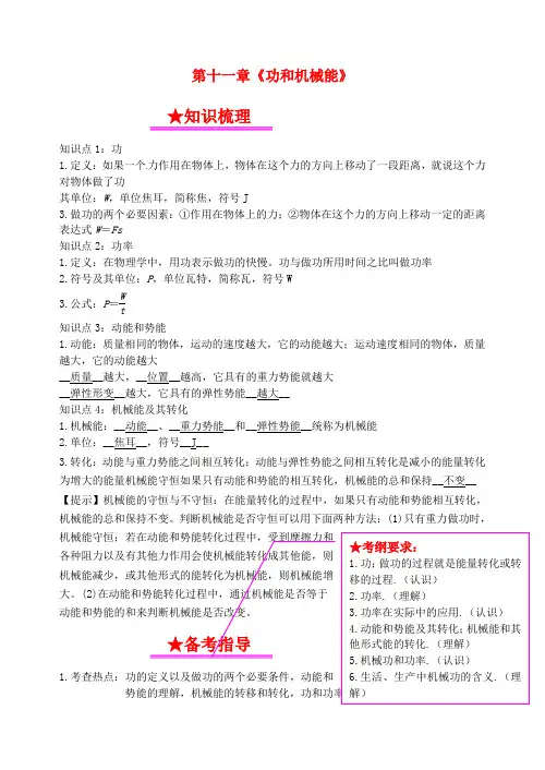 中考物理总复习系列11功和机械能