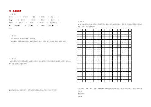 江苏省句容市行香中学七年级语文上册 第一单元 4《安恩和奶牛》学案（无答案）（新版）苏教版
