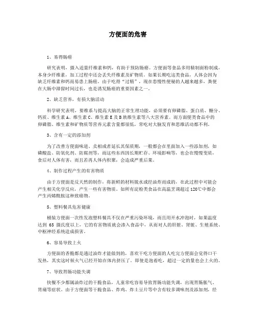 方便面的危害