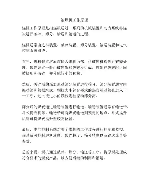 给煤机工作原理