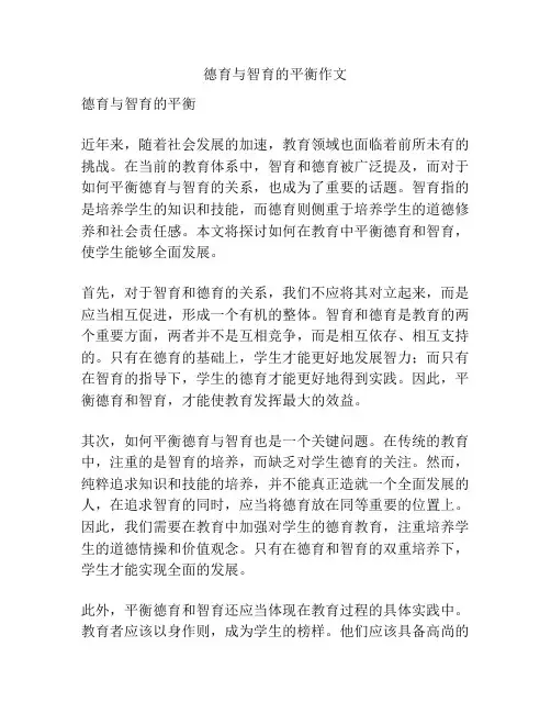 德育与智育的平衡作文