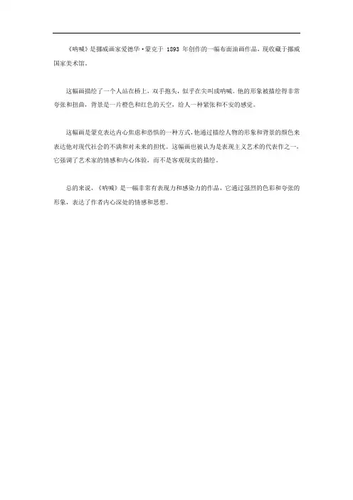呐喊美术作品赏析