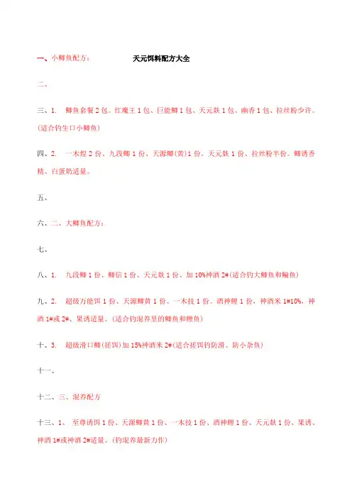 天元饵料配方大全