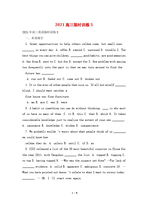 2021高三限时训练5