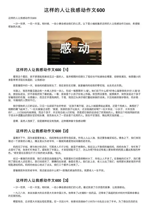 这样的人让我感动作文600