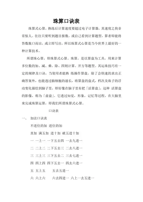 算盘的口诀表