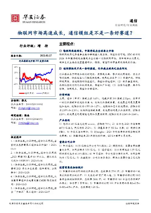 通信行业周报：物联网市场高速成长，通信模组是不是一条好赛道？