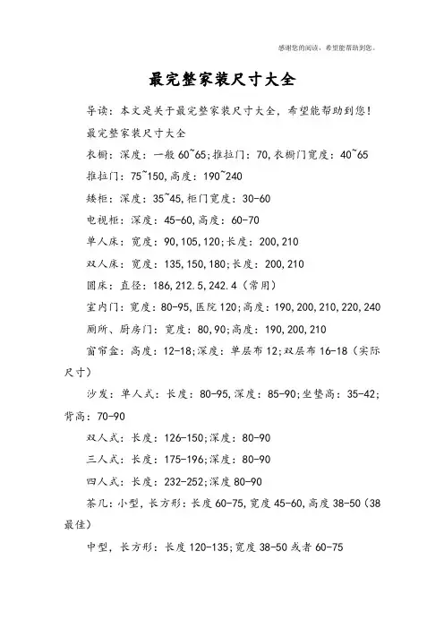 最完整家装尺寸大全