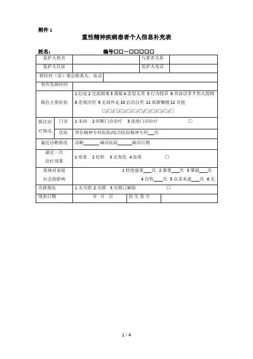 精神病随访记录表