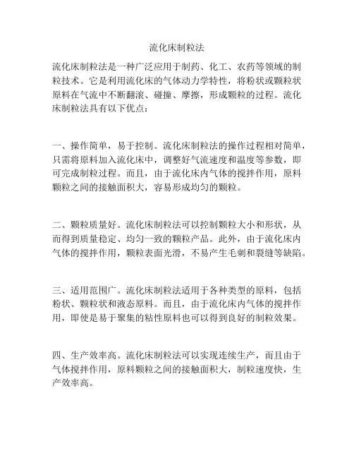 流化床制粒法
