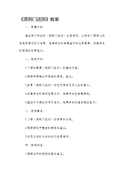 《渡荆门送别》市公开课获奖教案省名师优质课赛课一等奖教案