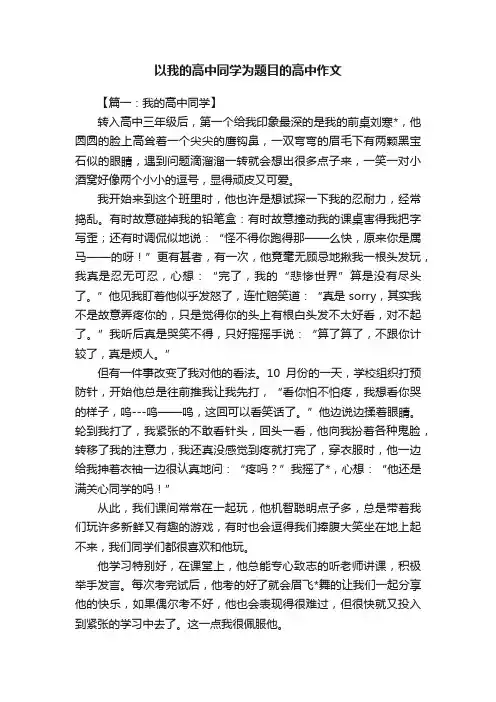 以我的高中同学为题目的高中作文