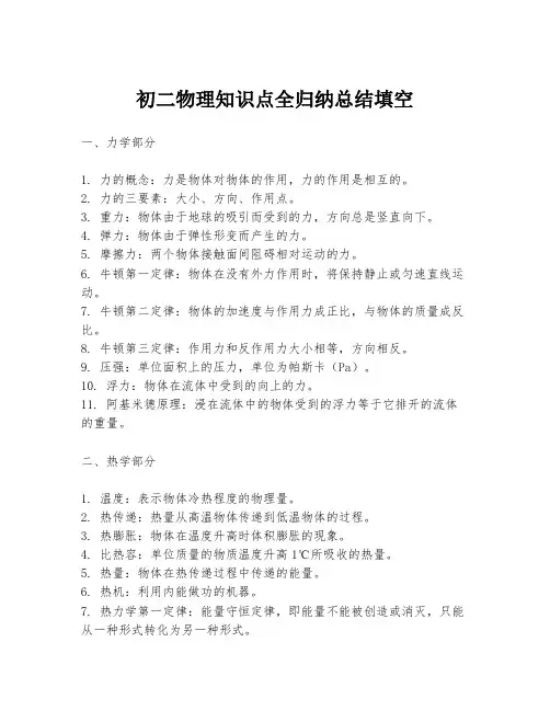 初二物理知识点全归纳总结填空