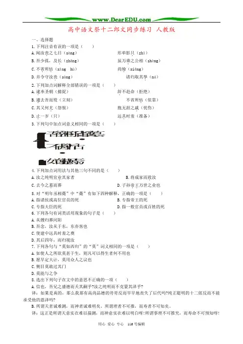 高中语文祭十二郎文同步练习 人教版