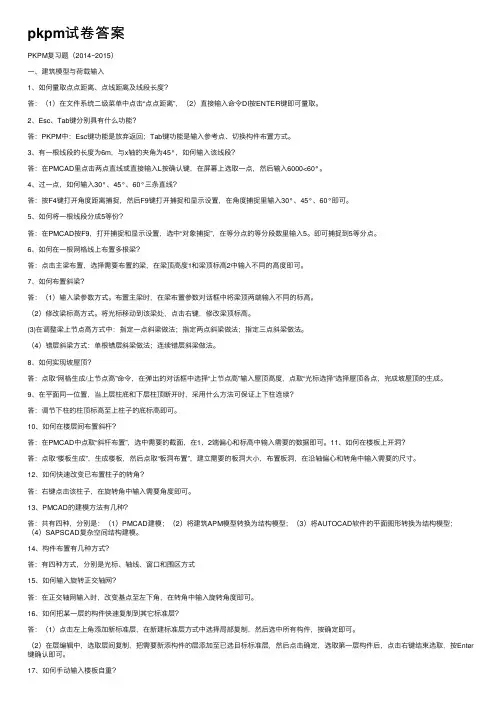 pkpm试卷答案