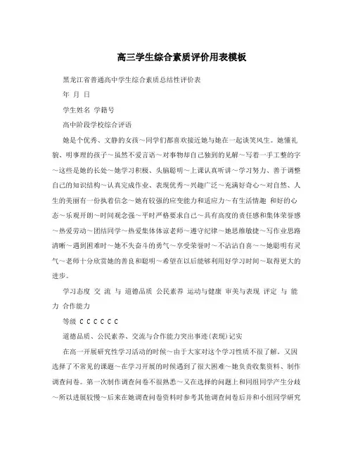 高三学生综合素质评价用表模板