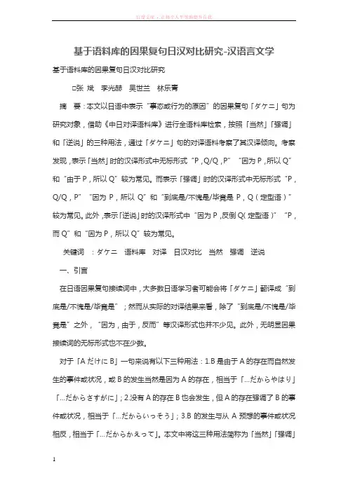 基于语料库的因果复句日汉对比研究