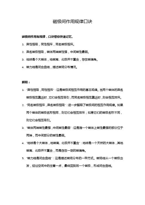 磁极间作用规律口诀