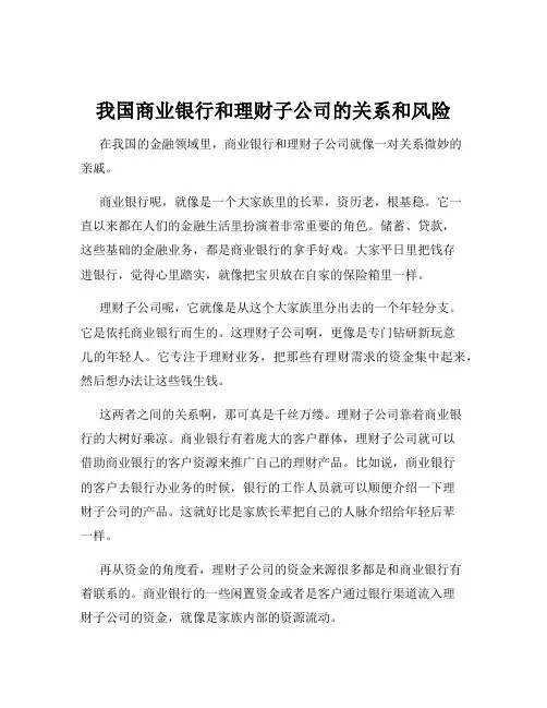 我国商业银行和理财子公司的关系和风险