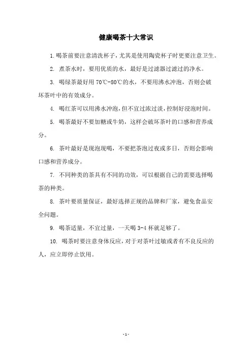 健康喝茶十大常识