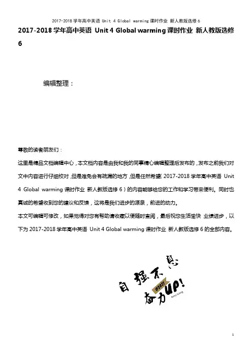 高中英语 Unit 4 Global warming课时作业 新人教版选修6(2021年最新整理)