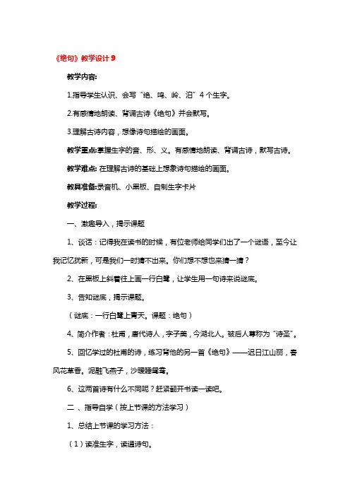 《绝句》教学设计一等奖3篇