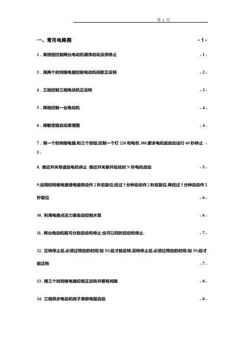 常用电路图及电器的文字符号和图形符号