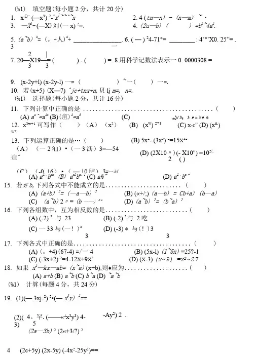 《整式的乘除》基础测试+(答案).doc