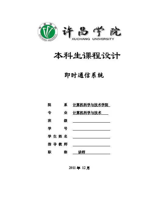 即时通信系统