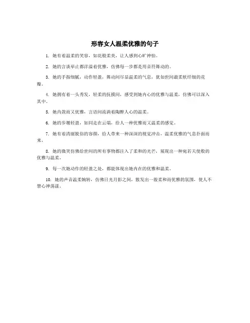 形容女人温柔优雅的句子