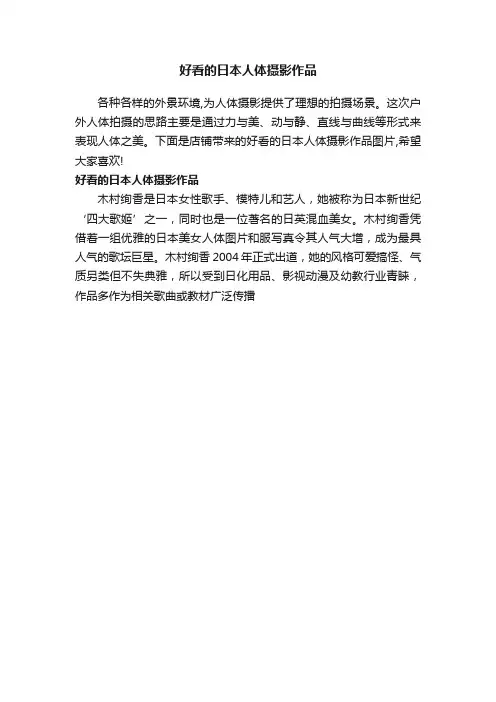 好看的日本人体摄影作品