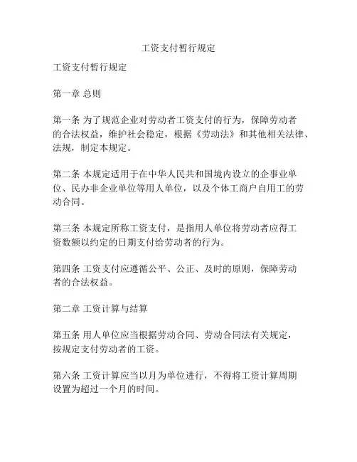 工资支付暂行规定