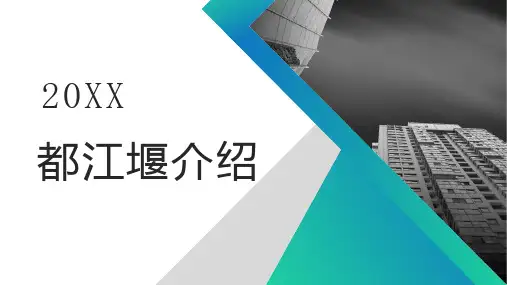 都江堰介绍