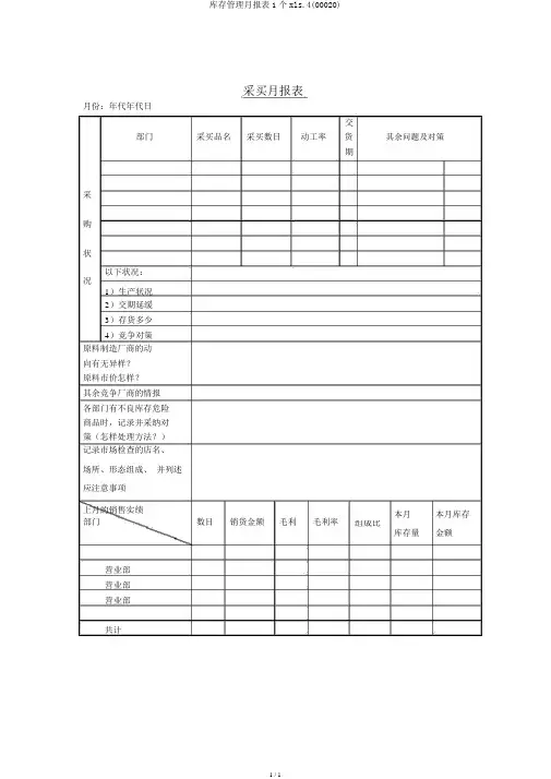 库存管理月报表1个xls.4(00020)