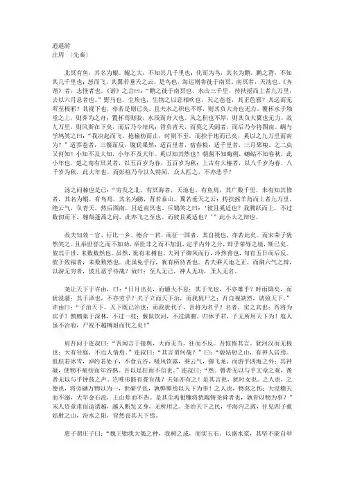 庄子逍遥游原文及翻译