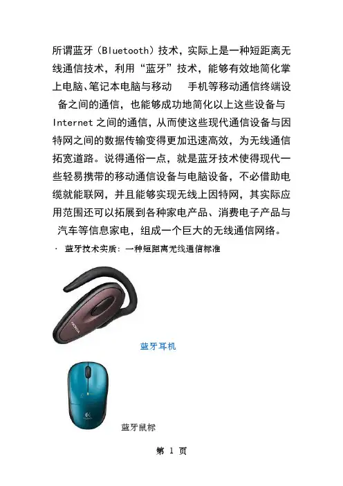 蓝牙技术的物理层规范