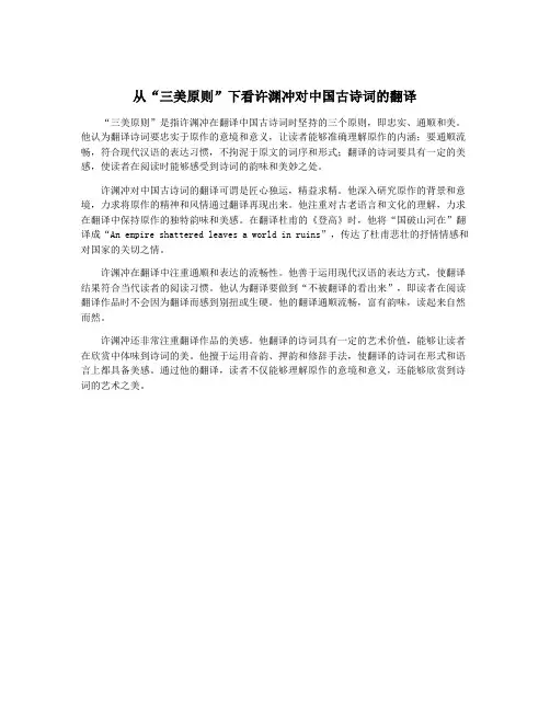 从“三美原则”下看许渊冲对中国古诗词的翻译