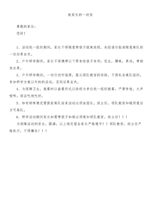 研学旅行-致家长的一封信