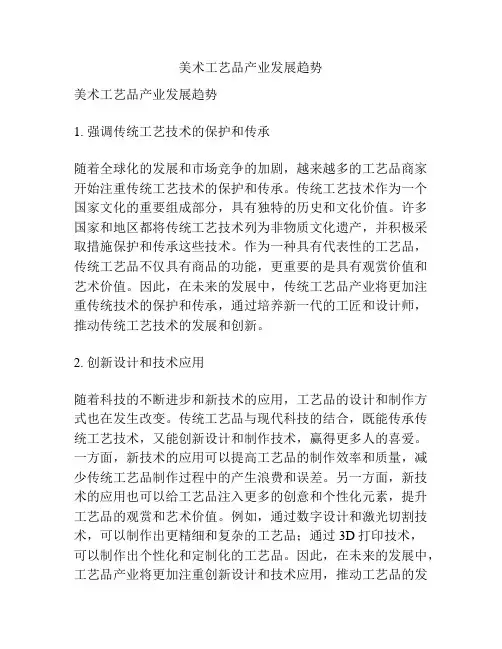 美术工艺品产业发展趋势