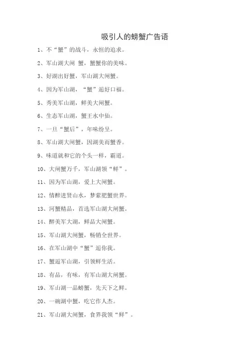 吸引人的螃蟹广告语