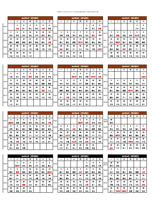 2013年日历年历【含农历节气节日周别】【_Excel-A4一张】【直接打印】