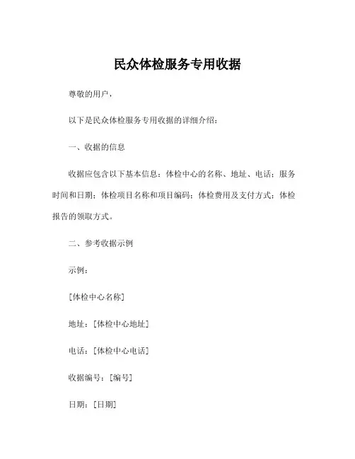 民众体检服务专用收据