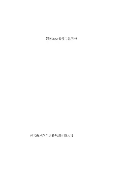 加热器安装使用说明书