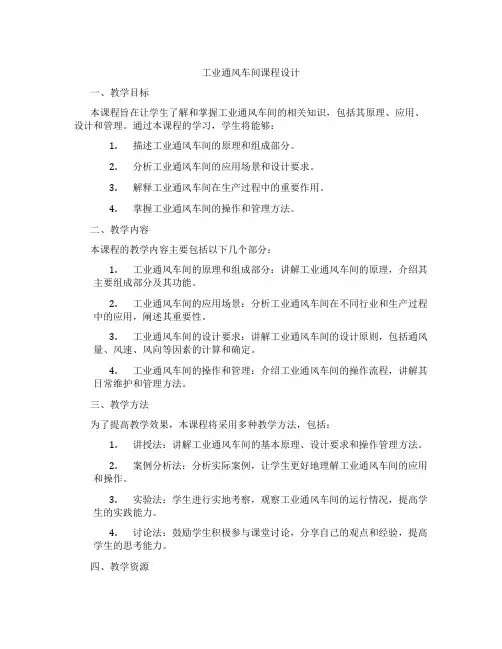 工业通风车间课程设计