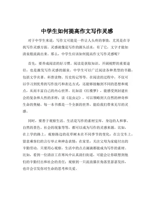 中学生如何提高作文写作灵感
