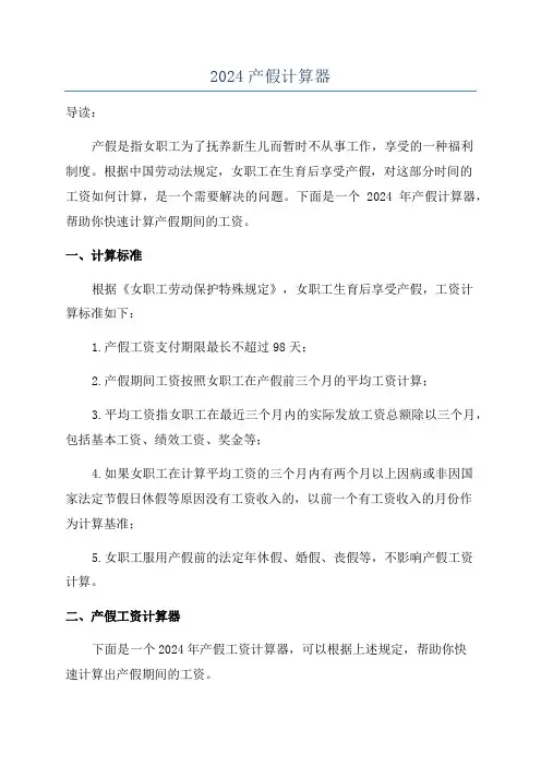 2024产假计算器